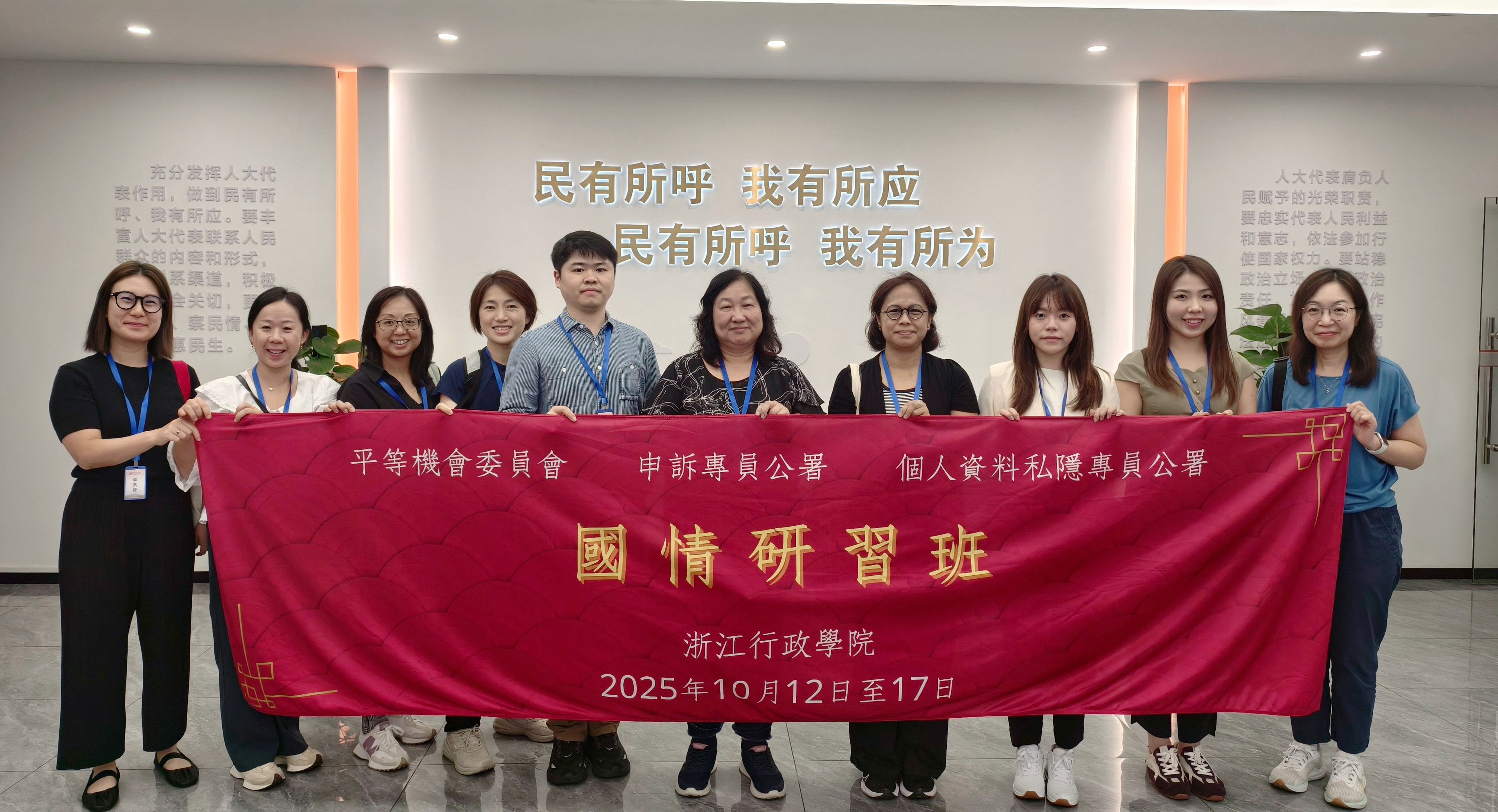 平機會代表到訪杭州市西湖區的翠苑一區，並手持橫額合照。橫額顯示國情研習班、浙江行政學院及日期2025年10月13日至17日，並列出三個參與機構：平等機會委員會、申訴專員公署及個人資料私隱專員公署。